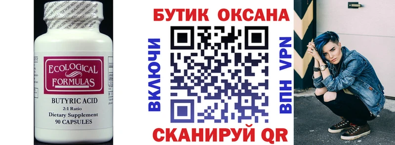 Бутират BDO  Купить закладки  Пыть-Ях 